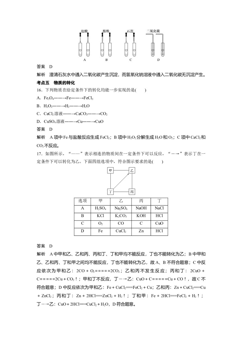 第一章第一节物质的分类及转化小题训练2022-2023学年上学期高一化学人教版（2019）必修第一册_E015高中全科试卷_化学试题_必修1_1.新版人教版高中化学试卷必修一_1.同步练习