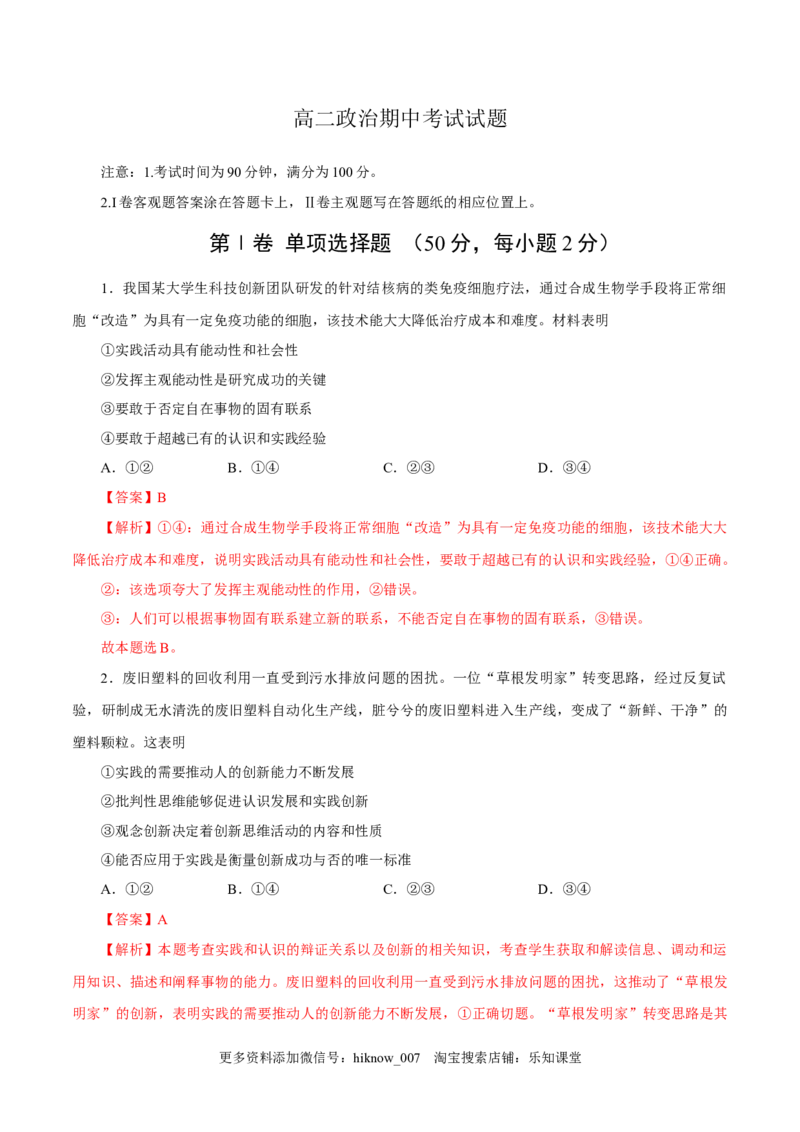 高二政治上学期期中测试卷（统编版必修4、选择性必修1第一单元）（解析版）_E015高中全科试卷_政治试题_选修1_4.期末试卷