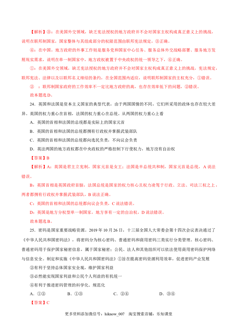 高二政治上学期期中测试卷（统编版必修4、选择性必修1第一单元）（解析版）_E015高中全科试卷_政治试题_选修1_4.期末试卷