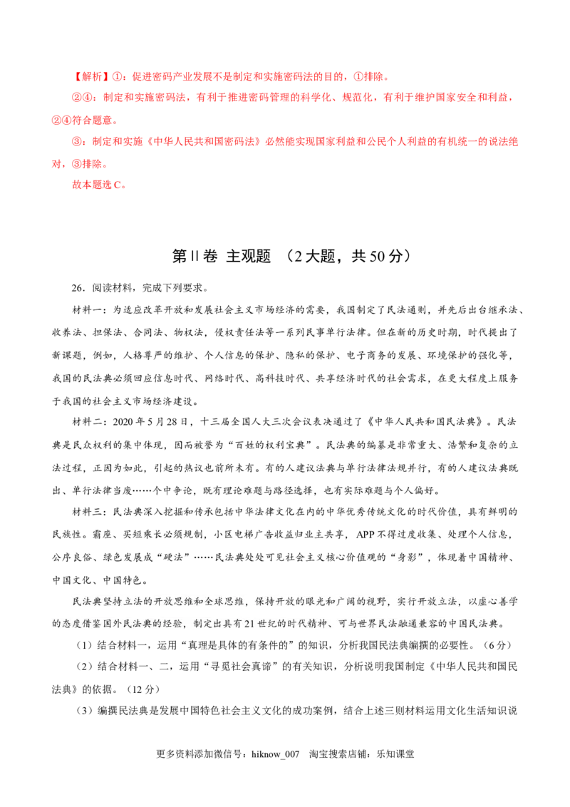 高二政治上学期期中测试卷（统编版必修4、选择性必修1第一单元）（解析版）_E015高中全科试卷_政治试题_选修1_4.期末试卷