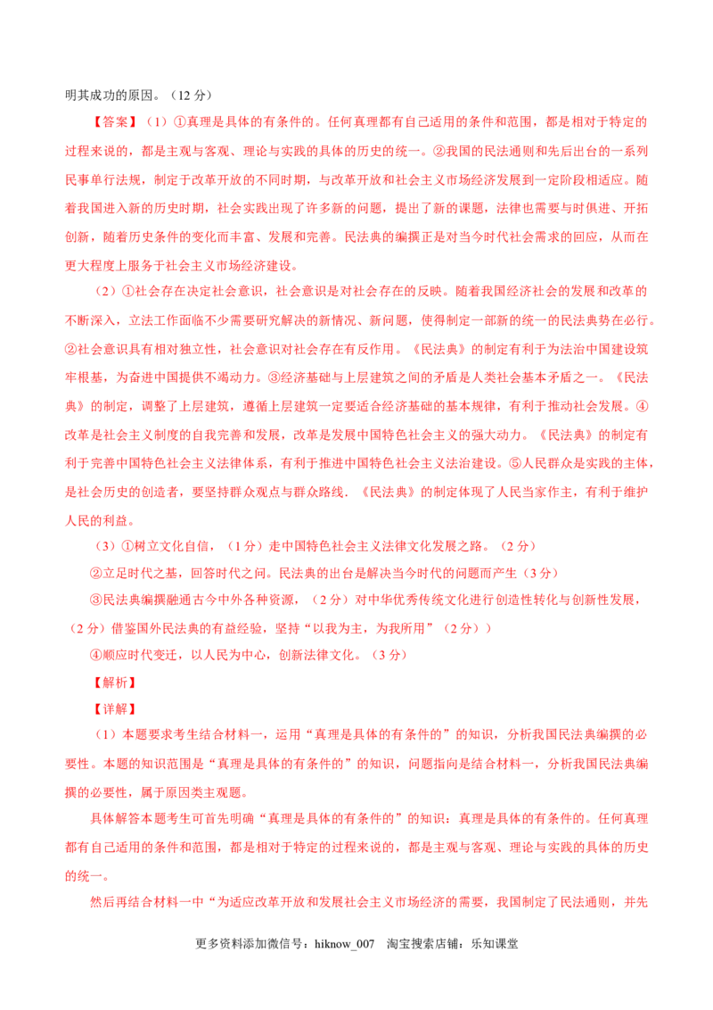 高二政治上学期期中测试卷（统编版必修4、选择性必修1第一单元）（解析版）_E015高中全科试卷_政治试题_选修1_4.期末试卷