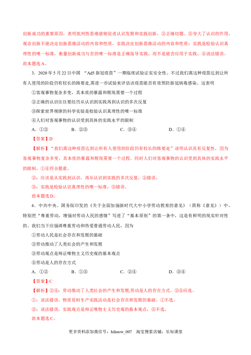 高二政治上学期期中测试卷（统编版必修4、选择性必修1第一单元）（解析版）_E015高中全科试卷_政治试题_选修1_4.期末试卷