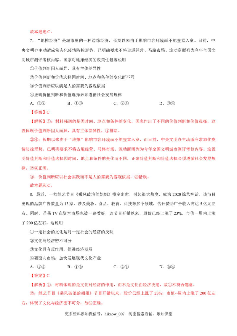 高二政治上学期期中测试卷（统编版必修4、选择性必修1第一单元）（解析版）_E015高中全科试卷_政治试题_选修1_4.期末试卷