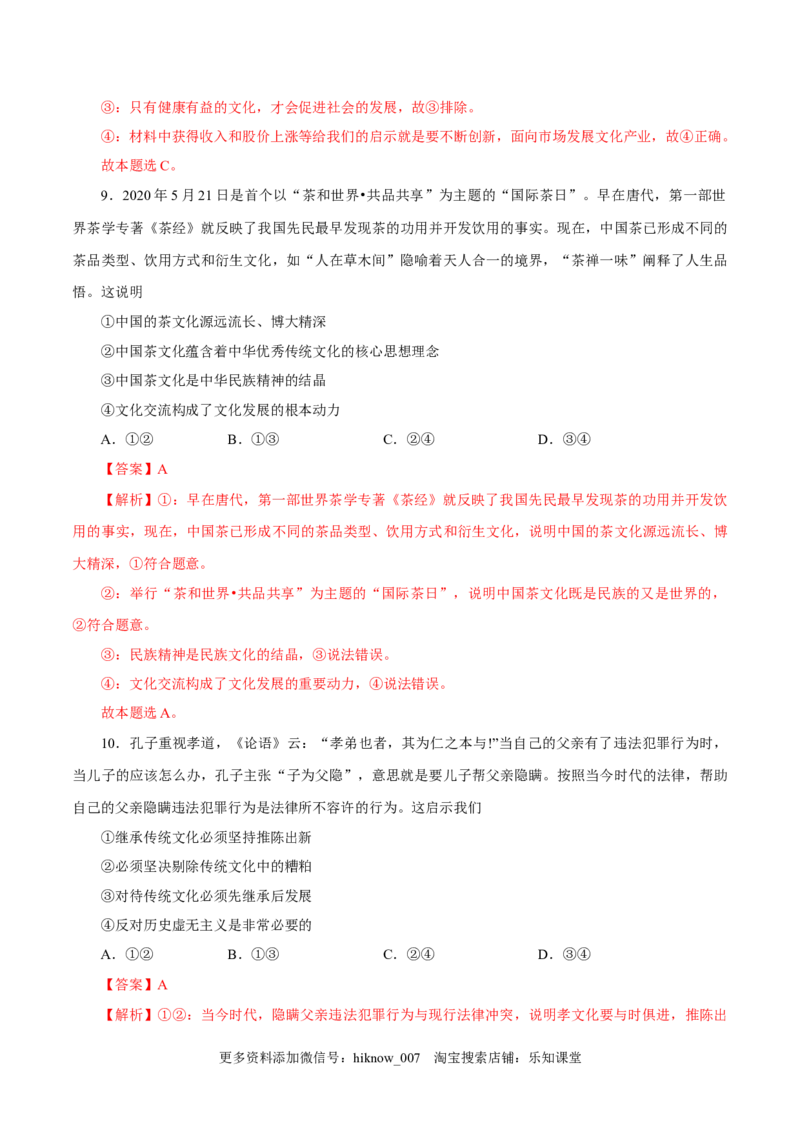 高二政治上学期期中测试卷（统编版必修4、选择性必修1第一单元）（解析版）_E015高中全科试卷_政治试题_选修1_4.期末试卷