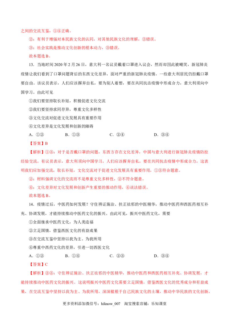 高二政治上学期期中测试卷（统编版必修4、选择性必修1第一单元）（解析版）_E015高中全科试卷_政治试题_选修1_4.期末试卷
