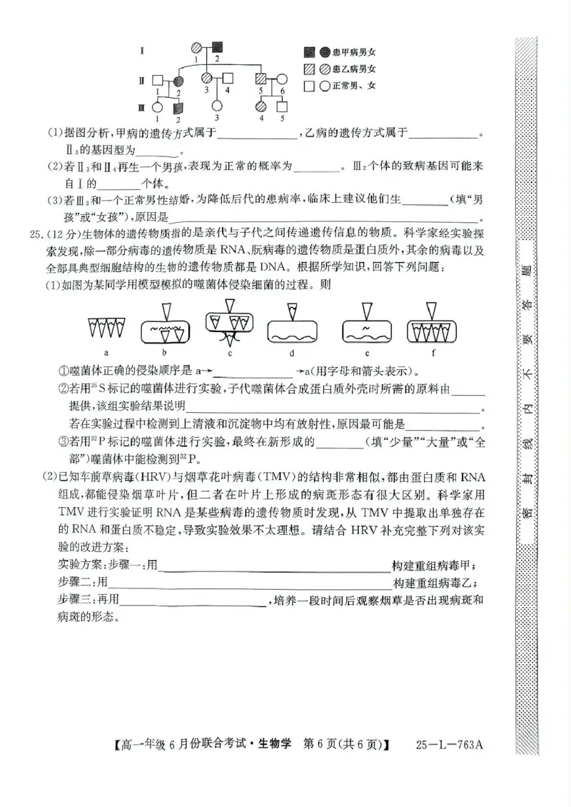 辽宁省朝阳市多校2024-2025学年高一下学期6月联合考试生物PDF版无答案_2024-2025高一（7-7月题库）_2025年7月_250702辽宁省朝阳市多校2024-2025学年高一下学期6月联合考试