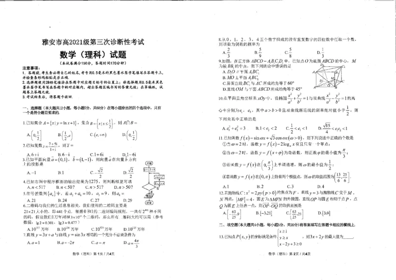 四川省雅安市2023-2024学年高三三诊数学（理）试题_2024年5月_01按日期_10号_2024届四川省雅安市高三下学期第三次诊断性考试_四川省雅安市2023-2024学年高三三诊数学（理）试题