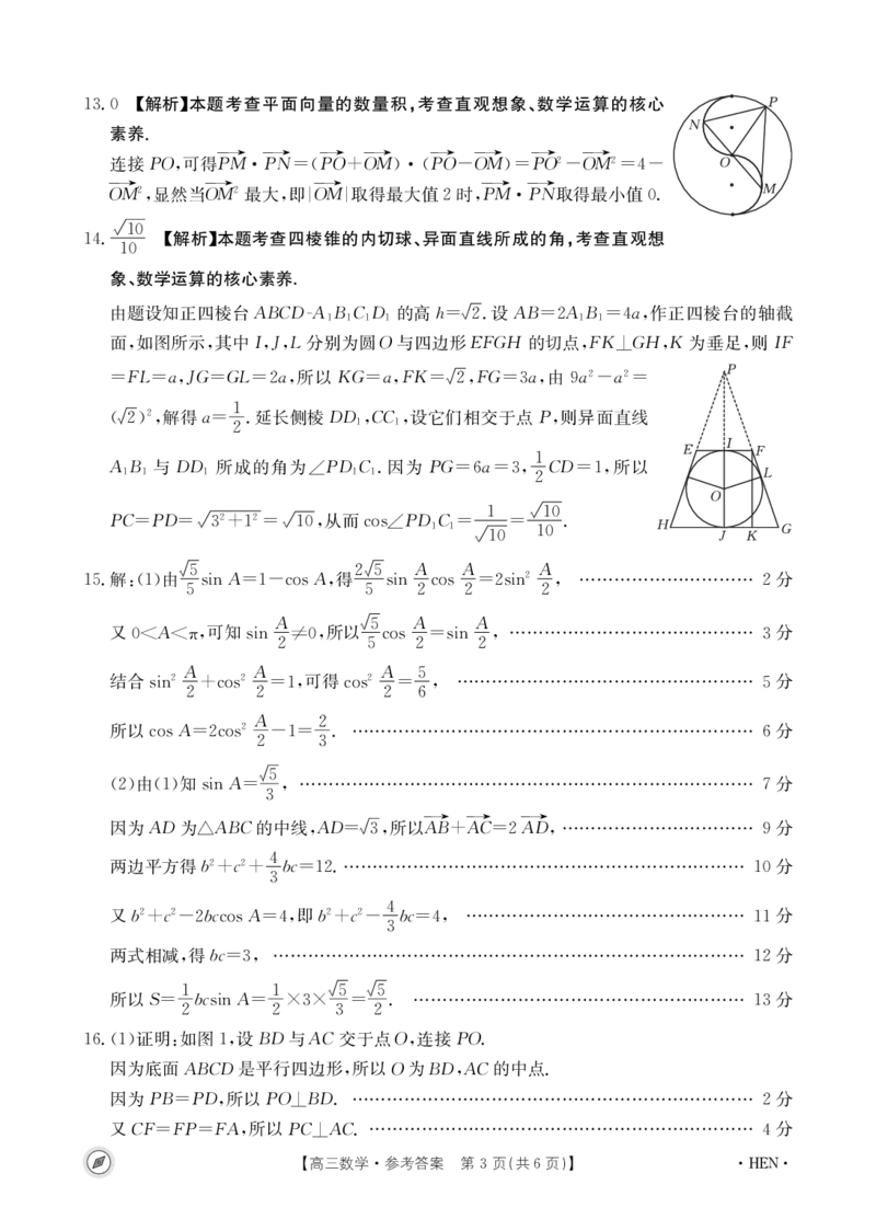 数学489C河南答案_2024年4月_01按日期_10号_2024届金太阳（指南针）河南名校联盟高三4月联考_2024届高三4月金太阳全国大联考（指南针)数学试题及答案解析