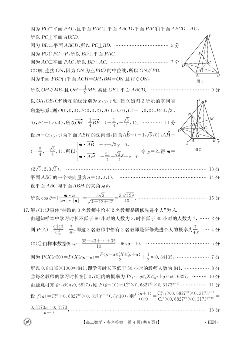数学489C河南答案_2024年4月_01按日期_10号_2024届金太阳（指南针）河南名校联盟高三4月联考_2024届高三4月金太阳全国大联考（指南针)数学试题及答案解析