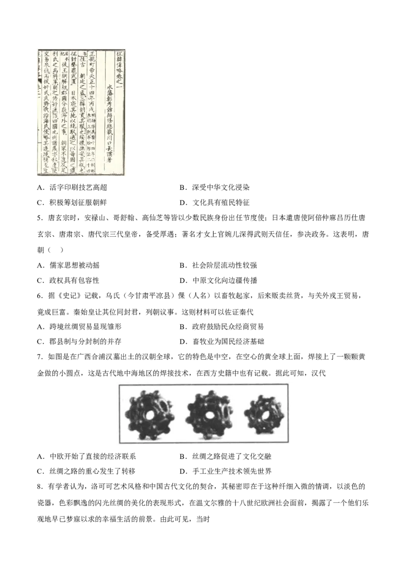 第9课古代的商路、贸易与文化交流（原卷版）_E015高中全科试卷_历史试题_选修3_人教版历史选修三同步练习（030份）_同步练习（第一套）