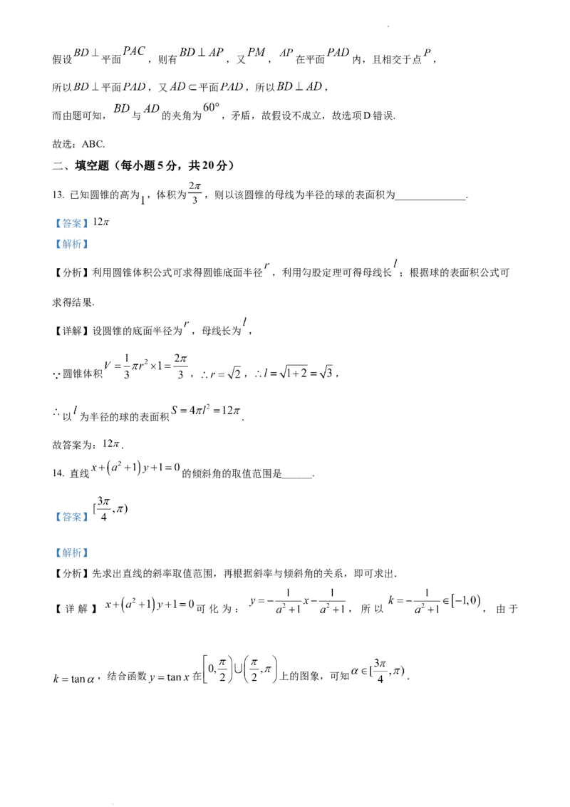 高二上学期期末数学试题（解析版）_E015高中全科试卷_数学试题_选修1_04.期末试卷_高二上学期期末数学试题2