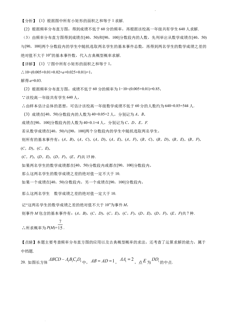 高二上学期期末数学试题（解析版）_E015高中全科试卷_数学试题_选修1_04.期末试卷_高二上学期期末数学试题2