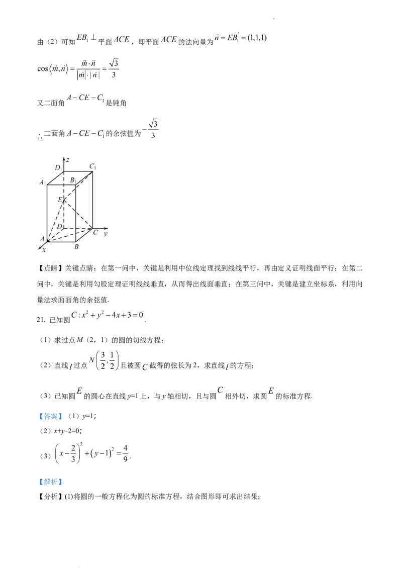 高二上学期期末数学试题（解析版）_E015高中全科试卷_数学试题_选修1_04.期末试卷_高二上学期期末数学试题2