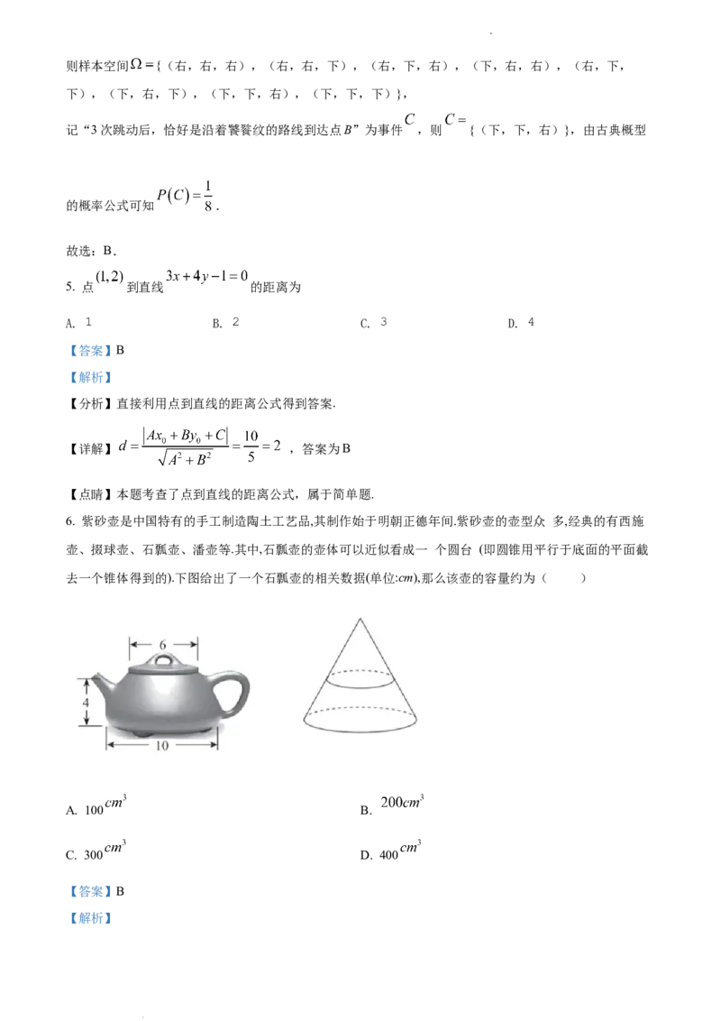高二上学期期末数学试题（解析版）_E015高中全科试卷_数学试题_选修1_04.期末试卷_高二上学期期末数学试题2