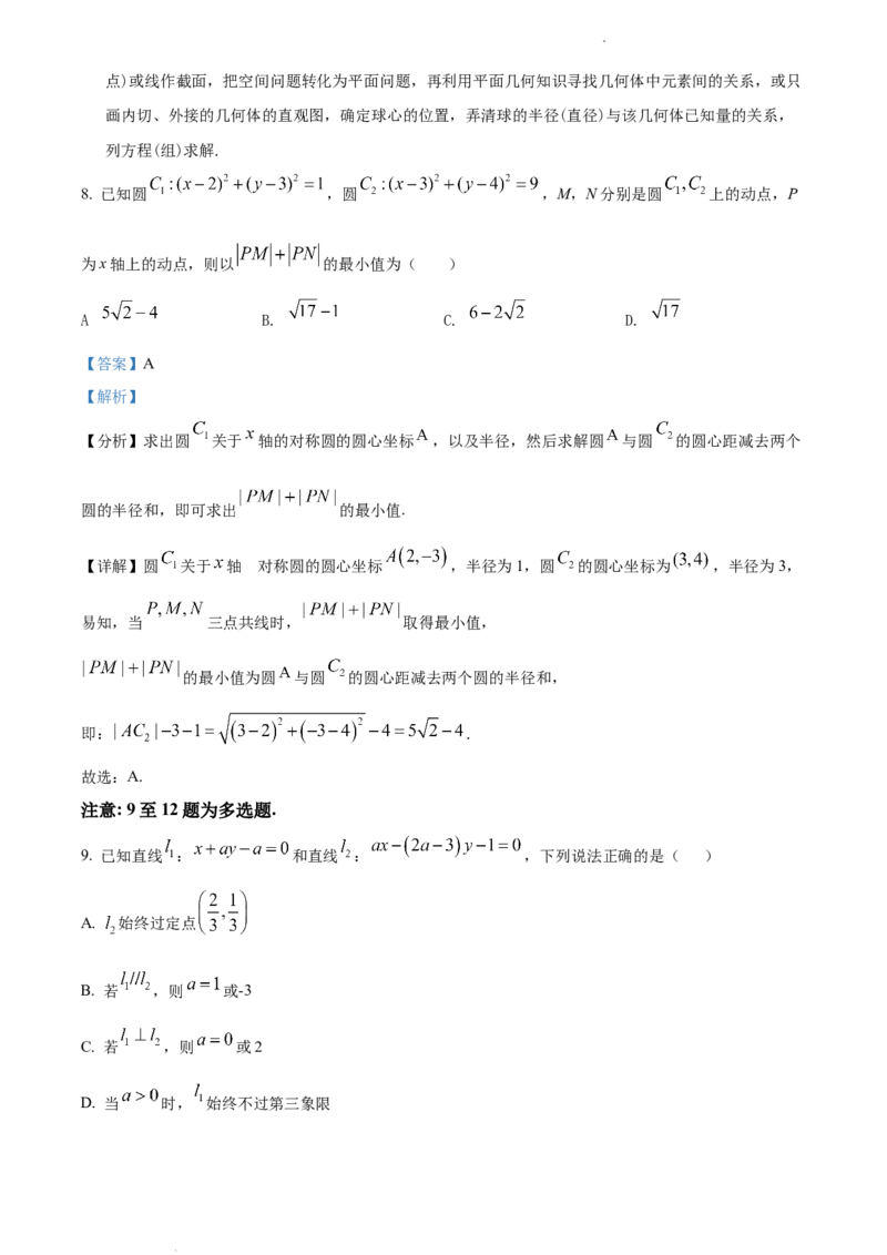 高二上学期期末数学试题（解析版）_E015高中全科试卷_数学试题_选修1_04.期末试卷_高二上学期期末数学试题2