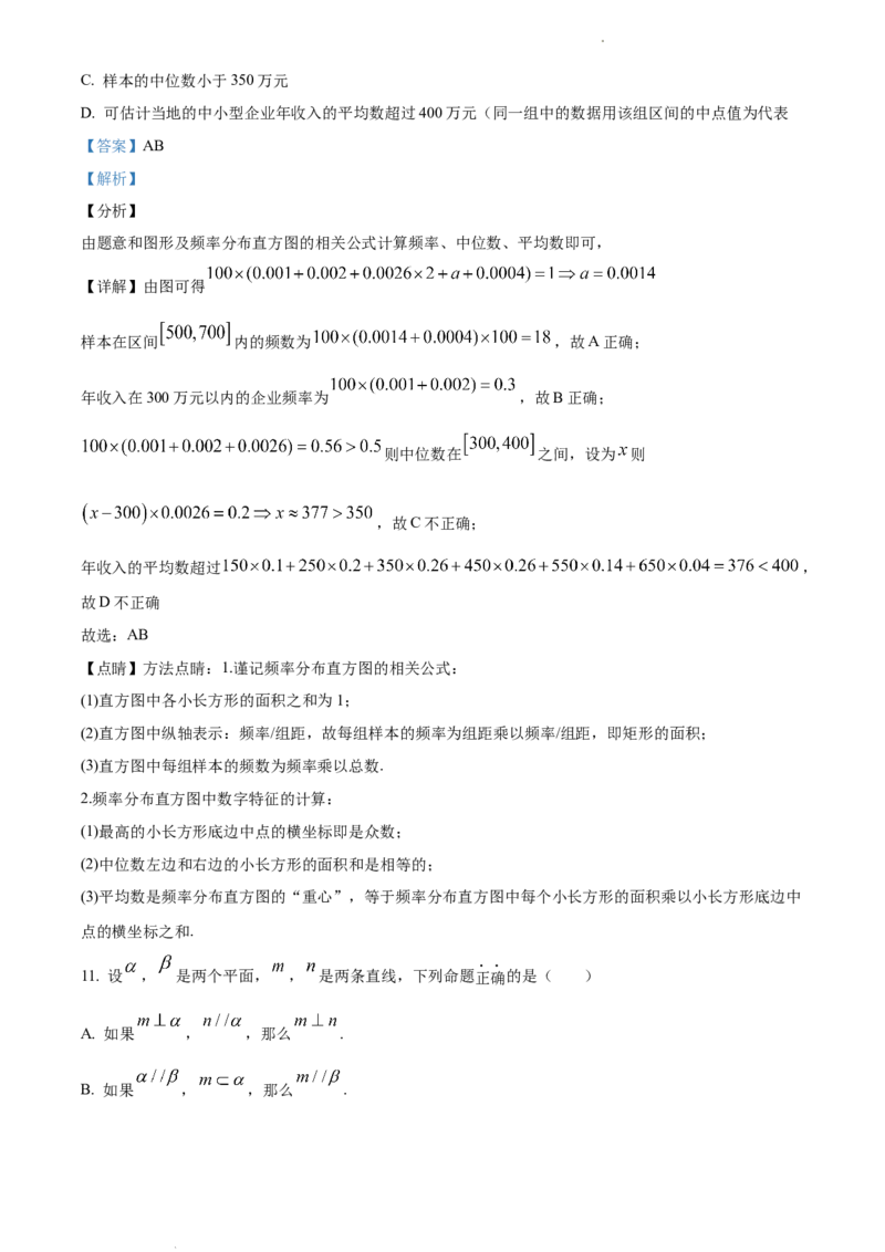 高二上学期期末数学试题（解析版）_E015高中全科试卷_数学试题_选修1_04.期末试卷_高二上学期期末数学试题2