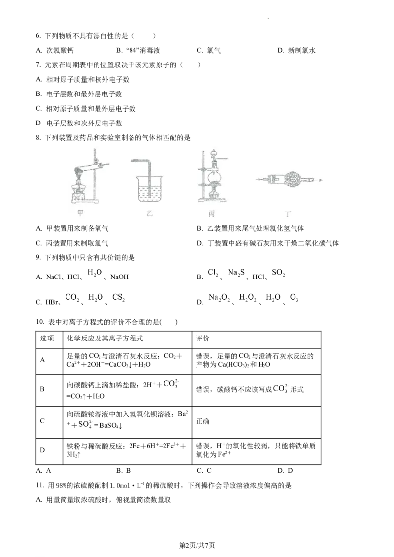 高一上学期期末考试化学试题（原卷版）_E015高中全科试卷_化学试题_必修1_1.新版人教版高中化学试卷必修一_4.期末试卷_3.高一上学期期末考试化学试题