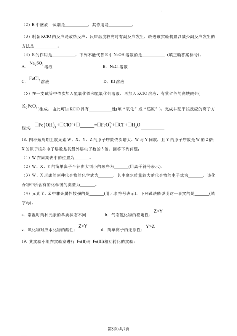 高一上学期期末考试化学试题（原卷版）_E015高中全科试卷_化学试题_必修1_1.新版人教版高中化学试卷必修一_4.期末试卷_3.高一上学期期末考试化学试题