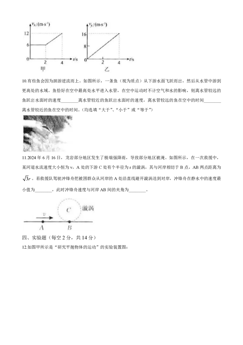 福建省龙岩市一级校2024-2025学年高一下学期4月期中物理试题（含答案）_2024-2025高一（7-7月题库）_2025年05月试卷_0530福建省龙岩市一级校联盟2024-2025学年高一下学期4月期中考联考试题