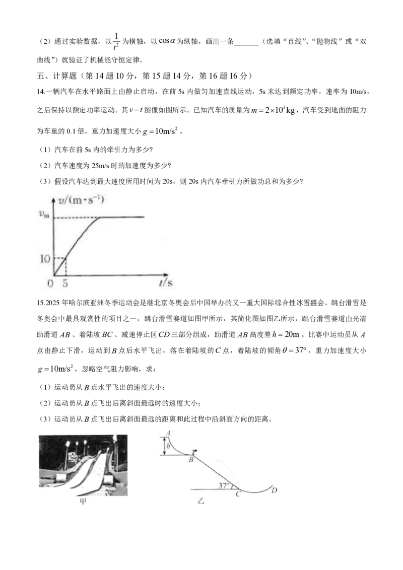 福建省龙岩市一级校2024-2025学年高一下学期4月期中物理试题（含答案）_2024-2025高一（7-7月题库）_2025年05月试卷_0530福建省龙岩市一级校联盟2024-2025学年高一下学期4月期中考联考试题