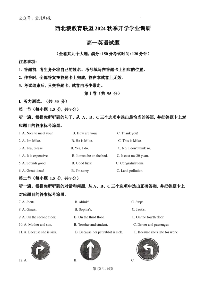 精品解析：西北狼教育联盟2024-2025学年高一上学期开学考试英语试题（卷）_2024-2025高一（7-7月题库）_2024年9月试卷_0926重庆市西北狼教育联盟2024-2025学年高一上学期开学学业调研