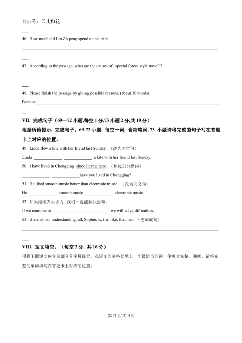 精品解析：西北狼教育联盟2024-2025学年高一上学期开学考试英语试题（卷）_2024-2025高一（7-7月题库）_2024年9月试卷_0926重庆市西北狼教育联盟2024-2025学年高一上学期开学学业调研