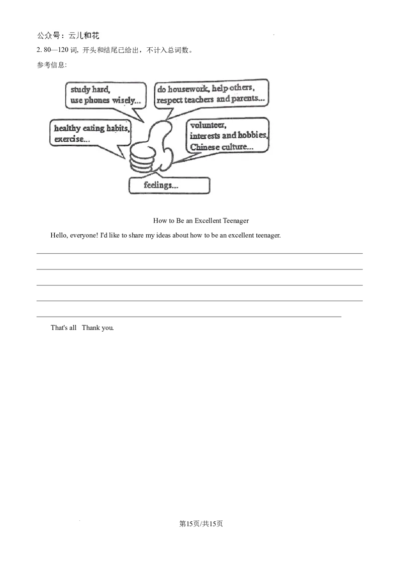 精品解析：西北狼教育联盟2024-2025学年高一上学期开学考试英语试题（卷）_2024-2025高一（7-7月题库）_2024年9月试卷_0926重庆市西北狼教育联盟2024-2025学年高一上学期开学学业调研