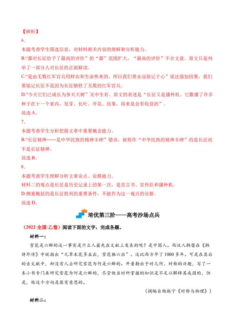 第2.1课《长征胜利万岁》-2022-2023学年高二语文上学期课后培优分级练（统编版选择性必修上册）（解析版）_E015高中全科试卷_语文试题_选修上_3.新版高中语文试卷选择性必修上册