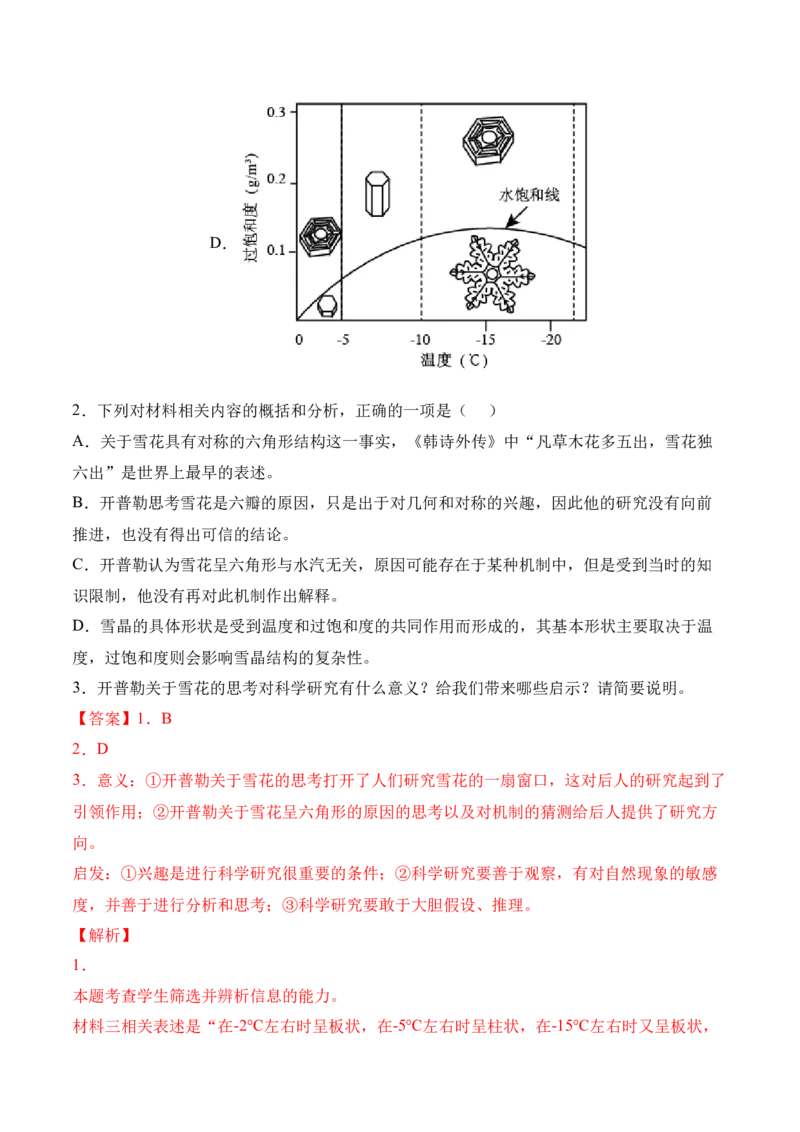 第2.1课《长征胜利万岁》-2022-2023学年高二语文上学期课后培优分级练（统编版选择性必修上册）（解析版）_E015高中全科试卷_语文试题_选修上_3.新版高中语文试卷选择性必修上册