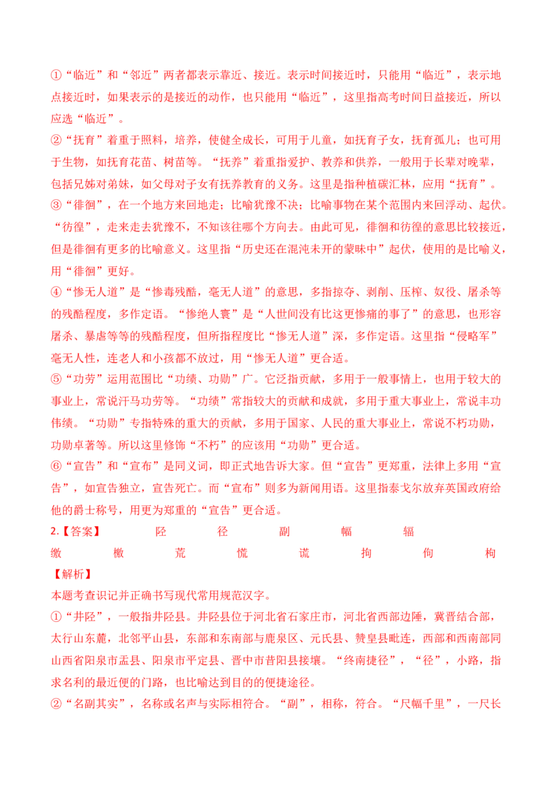 第2.1课《长征胜利万岁》-2022-2023学年高二语文上学期课后培优分级练（统编版选择性必修上册）（解析版）_E015高中全科试卷_语文试题_选修上_3.新版高中语文试卷选择性必修上册