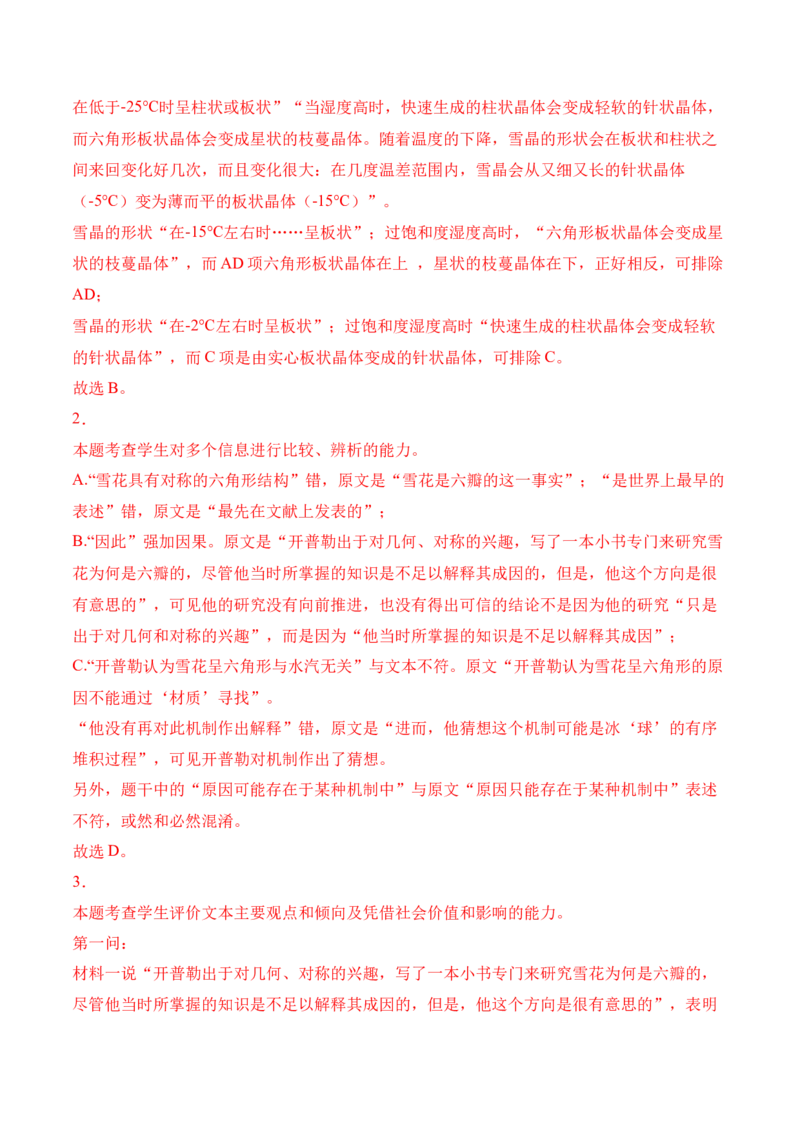 第2.1课《长征胜利万岁》-2022-2023学年高二语文上学期课后培优分级练（统编版选择性必修上册）（解析版）_E015高中全科试卷_语文试题_选修上_3.新版高中语文试卷选择性必修上册