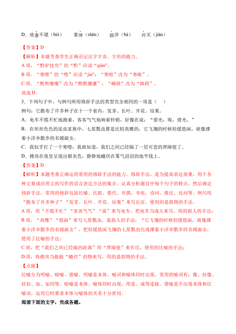 第2.1课《长征胜利万岁》-2022-2023学年高二语文上学期课后培优分级练（统编版选择性必修上册）（解析版）_E015高中全科试卷_语文试题_选修上_3.新版高中语文试卷选择性必修上册