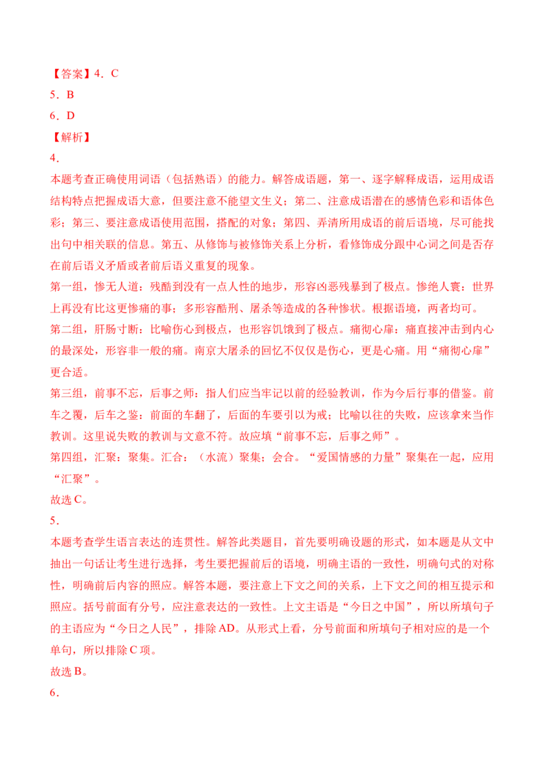 第2.1课《长征胜利万岁》-2022-2023学年高二语文上学期课后培优分级练（统编版选择性必修上册）（解析版）_E015高中全科试卷_语文试题_选修上_3.新版高中语文试卷选择性必修上册