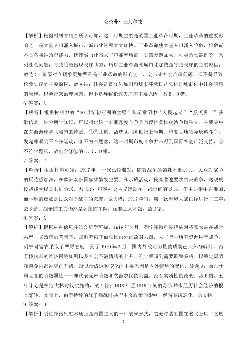 详解答案历史高一2023―2024学年度下学期高一年级期末联考_2024-2025高一（7-7月题库）_2024年7月试卷_0727辽宁省部分高中2023-2024学年高一下学期期末点石联考