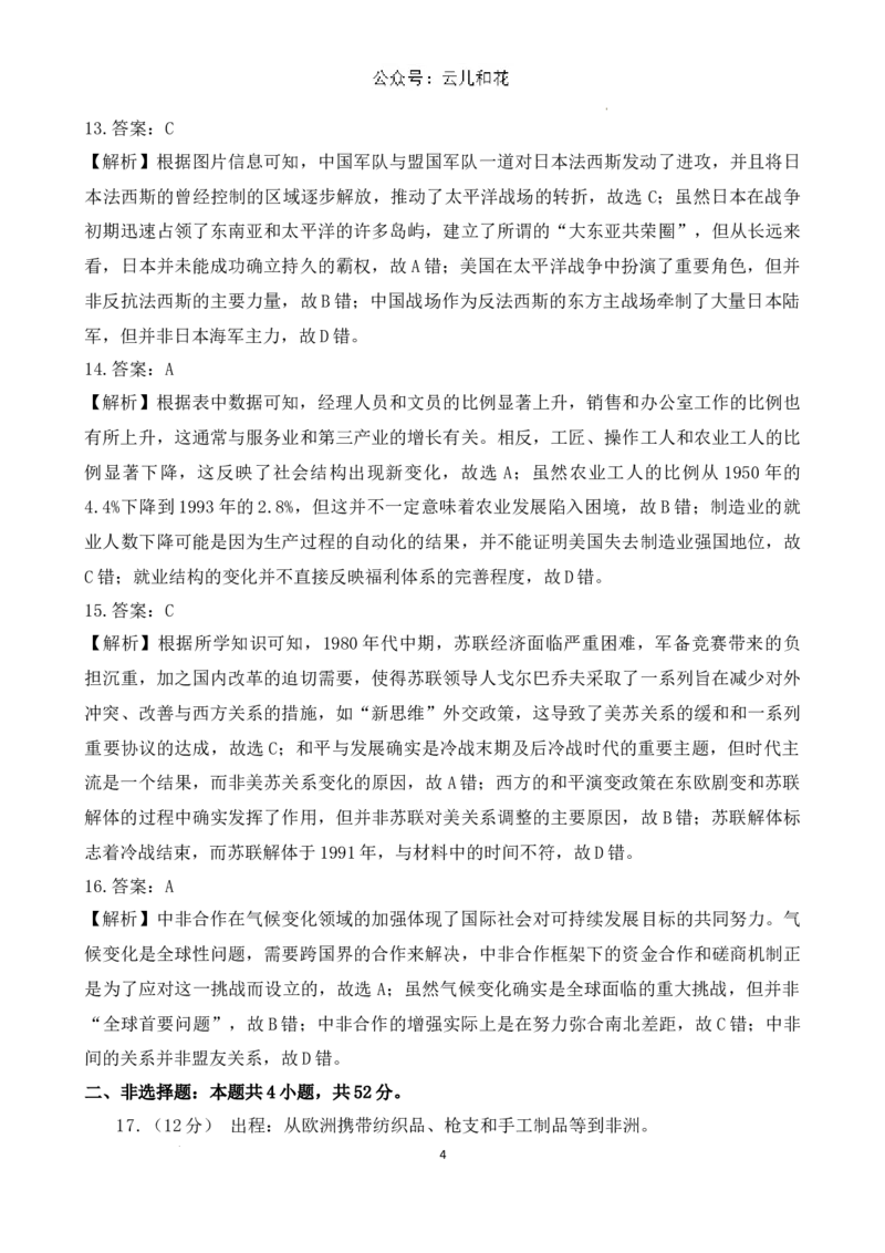 详解答案历史高一2023―2024学年度下学期高一年级期末联考_2024-2025高一（7-7月题库）_2024年7月试卷_0727辽宁省部分高中2023-2024学年高一下学期期末点石联考