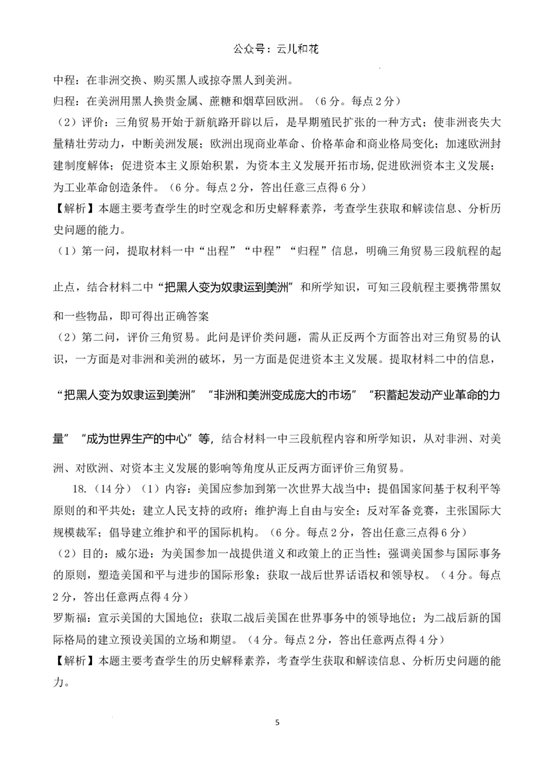 详解答案历史高一2023―2024学年度下学期高一年级期末联考_2024-2025高一（7-7月题库）_2024年7月试卷_0727辽宁省部分高中2023-2024学年高一下学期期末点石联考