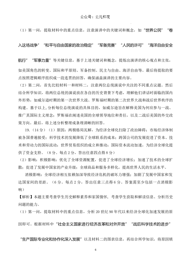 详解答案历史高一2023―2024学年度下学期高一年级期末联考_2024-2025高一（7-7月题库）_2024年7月试卷_0727辽宁省部分高中2023-2024学年高一下学期期末点石联考