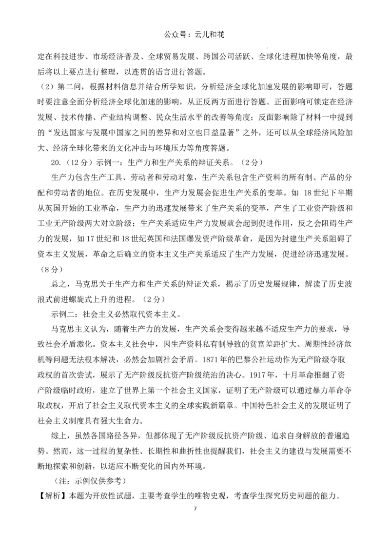 详解答案历史高一2023―2024学年度下学期高一年级期末联考_2024-2025高一（7-7月题库）_2024年7月试卷_0727辽宁省部分高中2023-2024学年高一下学期期末点石联考