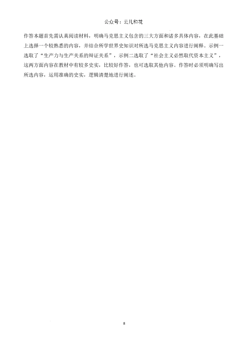 详解答案历史高一2023―2024学年度下学期高一年级期末联考_2024-2025高一（7-7月题库）_2024年7月试卷_0727辽宁省部分高中2023-2024学年高一下学期期末点石联考