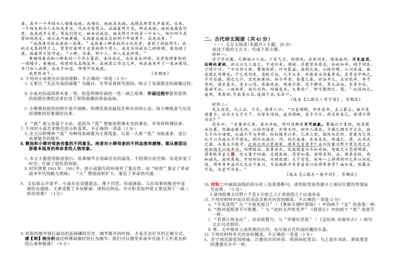 海南省先锋联盟2024-2025学年高一上学期11月期中考试语文Word版含解析_2024-2025高一（7-7月题库）_2024年11月试卷_1125海南省先锋联盟2024-2025学年高一上学期11月期中考试