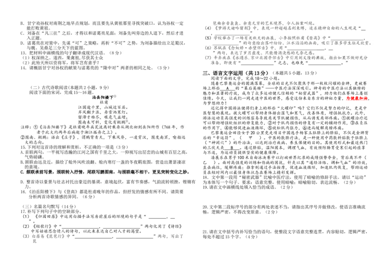 海南省先锋联盟2024-2025学年高一上学期11月期中考试语文Word版含解析_2024-2025高一（7-7月题库）_2024年11月试卷_1125海南省先锋联盟2024-2025学年高一上学期11月期中考试