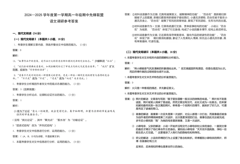 海南省先锋联盟2024-2025学年高一上学期11月期中考试语文Word版含解析_2024-2025高一（7-7月题库）_2024年11月试卷_1125海南省先锋联盟2024-2025学年高一上学期11月期中考试