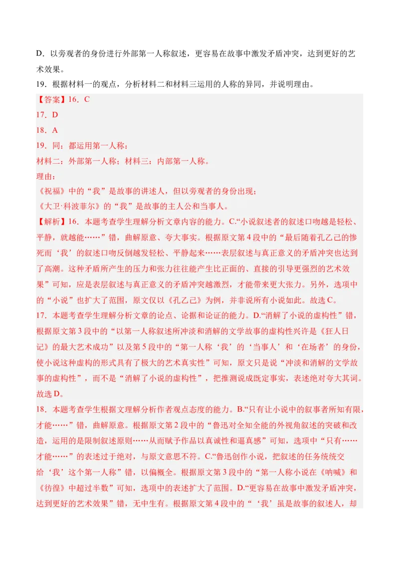 第8课《大卫&middot;科波菲尔（节选）》-2022-2023学年高二语文课后培优分级练（统编版选择性必修上册）（解析版）_E015高中全科试卷_语文试题_选修上_3.新版高中语文试卷选择性必修上册