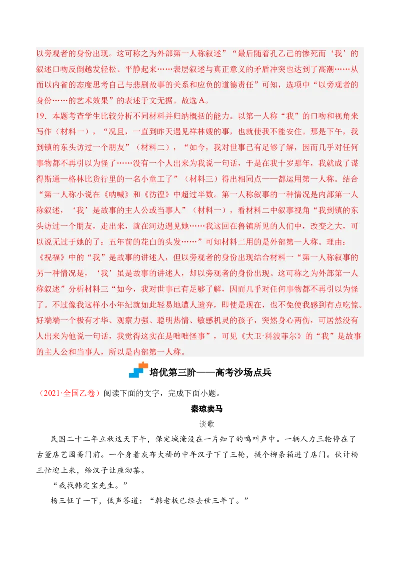 第8课《大卫&middot;科波菲尔（节选）》-2022-2023学年高二语文课后培优分级练（统编版选择性必修上册）（解析版）_E015高中全科试卷_语文试题_选修上_3.新版高中语文试卷选择性必修上册