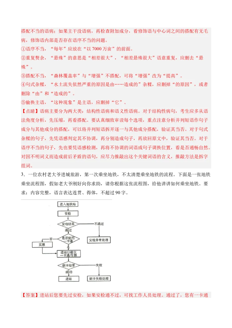 第8课《大卫&middot;科波菲尔（节选）》-2022-2023学年高二语文课后培优分级练（统编版选择性必修上册）（解析版）_E015高中全科试卷_语文试题_选修上_3.新版高中语文试卷选择性必修上册