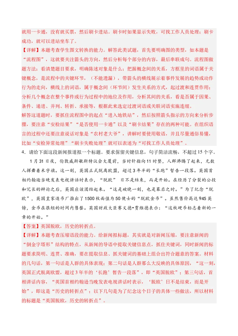 第8课《大卫&middot;科波菲尔（节选）》-2022-2023学年高二语文课后培优分级练（统编版选择性必修上册）（解析版）_E015高中全科试卷_语文试题_选修上_3.新版高中语文试卷选择性必修上册