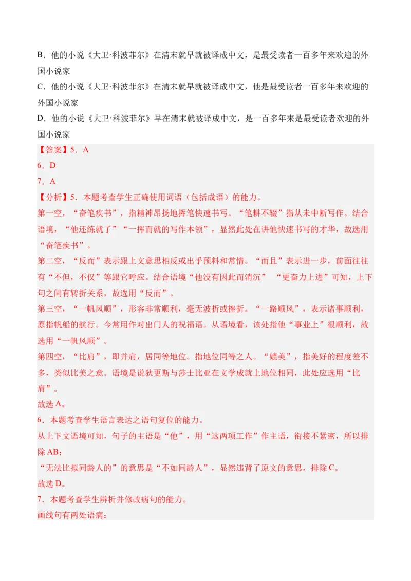 第8课《大卫&middot;科波菲尔（节选）》-2022-2023学年高二语文课后培优分级练（统编版选择性必修上册）（解析版）_E015高中全科试卷_语文试题_选修上_3.新版高中语文试卷选择性必修上册