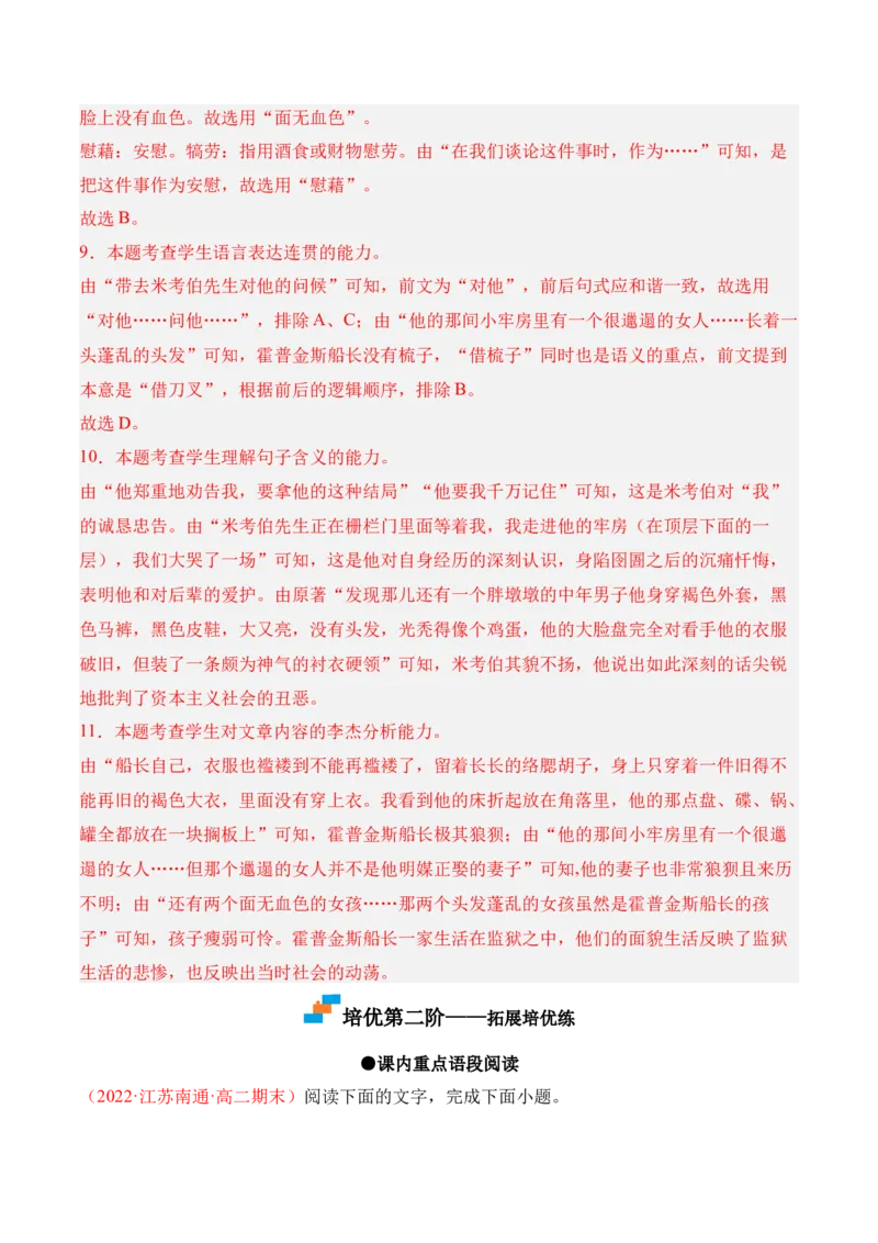 第8课《大卫&middot;科波菲尔（节选）》-2022-2023学年高二语文课后培优分级练（统编版选择性必修上册）（解析版）_E015高中全科试卷_语文试题_选修上_3.新版高中语文试卷选择性必修上册