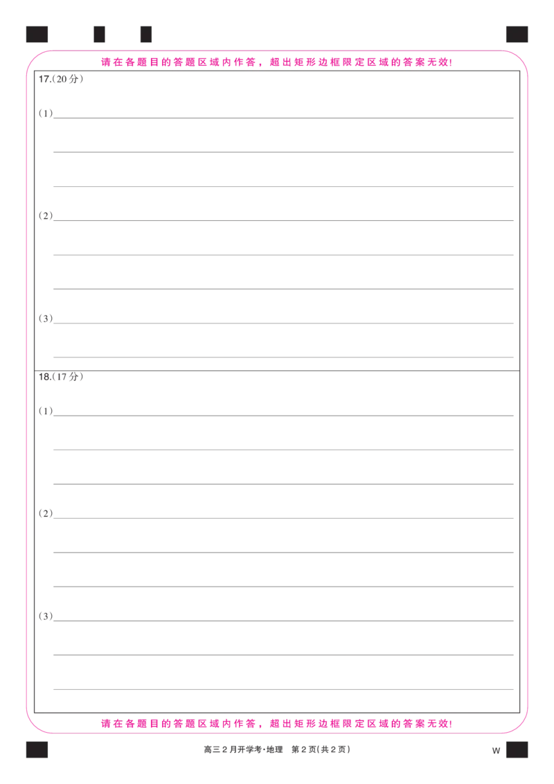 地理彩卡-2月开学考（W）_2024年2月_01每日更新_21号_2024届湖北部分学校下学期高三2月开学考试_答题卡