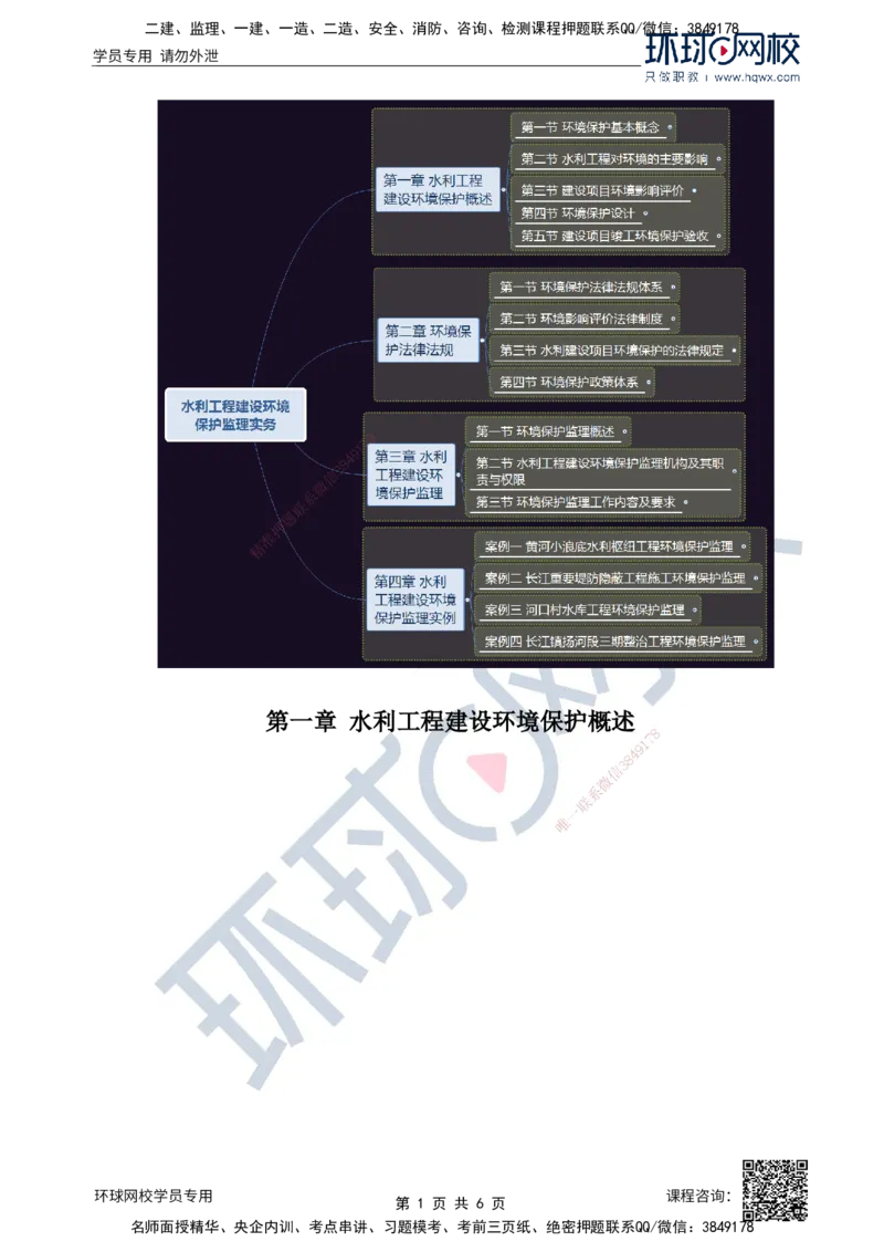36.环境保护：第一章第一节环境保护基本概念_监理工程师_2025监理工程师_2025年监理工程师SVIP_2025年监理水利案例SVIP_02-基础精讲✿高端面授✿深度强化